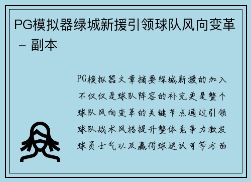 PG模拟器绿城新援引领球队风向变革 - 副本